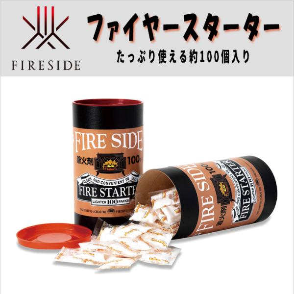 着火剤 FIRESIDE ファイヤースターター おしゃれ キャンプ ソロキャンプ アウトドア 焚き火...