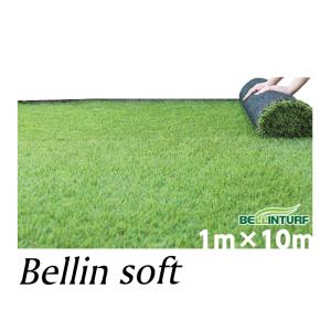 人工芝 1ｍ × 10ｍ ベリンソフト 芝高37mm 防炎 高品質 プロ仕様 本格派 UVカット 透水性 超高密度 静電気抑制 芝 FIFA認定工場 ベリンターフ Bellinturf
