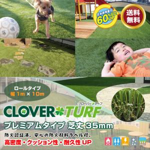 クローバーターフ(CLOVER) 人工芝 30mm 1m x 10m 人工芝 芝丈30mm レギュラー 1m × 10m リアル ロール 庭 Clover Turf