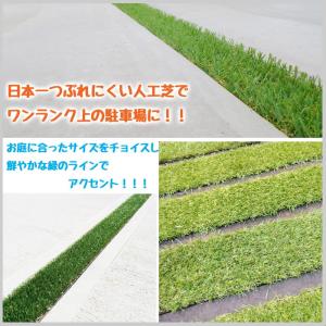 人工芝 スリット ライン 形状記憶 リアル メ...の詳細画像2
