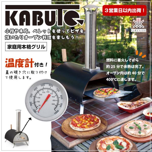 KABUTO 温度計セット 500度 ピザ窯 キット カブト キャンプ DIY オーブン グリル ポ...