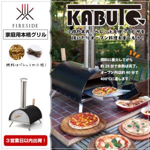 KABUTO ピザ窯 キット 限定15台 ペレット付き カブト キャンプ DIY