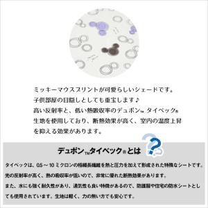 ミッキーマウスシェード 90x180 TD-S...の詳細画像3
