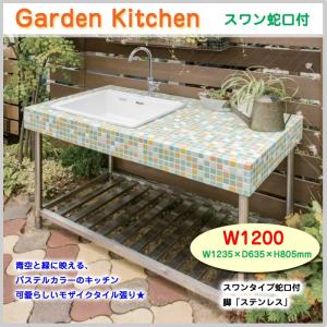 品質保証のガーデンキッチン 庭 レトロ タイル 流し台 シンク テラス テラス シンク モザイク q 流し台 Diy 工具 水回り ガーデニング ステンレス Oo12 215 ｗ10 Tw3 Gk001sn ドアのそと