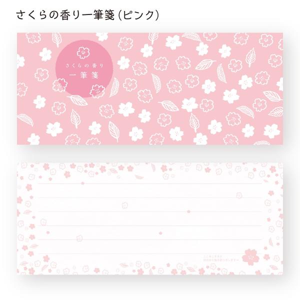 さくらの香り一筆箋　ピンク　横書き