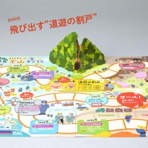 タイムスリップ佐渡島金山すごろく すごろく 佐...の詳細画像2