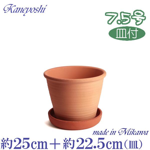 植木鉢 おしゃれ 安い 陶器 サイズ 24cm ジャポネ 7.5号 赤焼 受皿付 室内 屋外 レンガ...