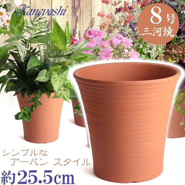 植木鉢 おしゃれ 安い 陶器 サイズ 25cm オーキッド 8号 赤焼 室内 屋外 レンガ 色