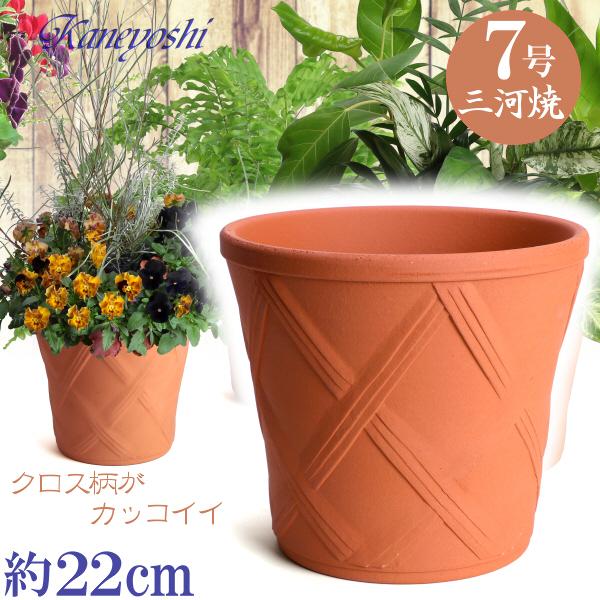 植木鉢 おしゃれ 安い 陶器 サイズ 22cm ハーブのかおり 7号 赤焼 室内 屋外 レンガ 色