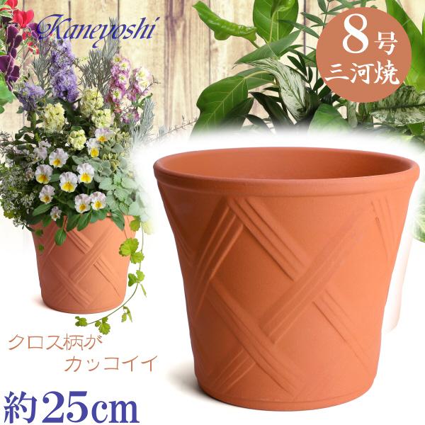 植木鉢 おしゃれ 安い 陶器 サイズ 25cm ハーブのかおり 8号 赤焼 室内 屋外 レンガ 色