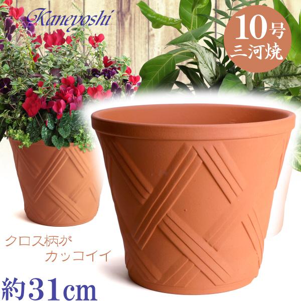 植木鉢 おしゃれ 安い 陶器 サイズ 31cm ハーブのかおり 10号 赤焼 室内 屋外 レンガ 色