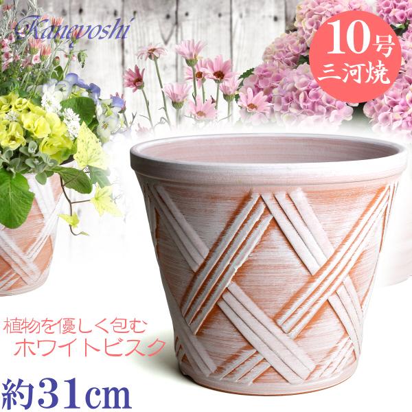 植木鉢 おしゃれ 安い 陶器 サイズ 31cm ハーブのかおり 10号 ホワイトビスク 室内 屋外 ...