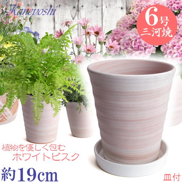 植木鉢 おしゃれ 安い 陶器 サイズ 19cm フラワーロード 6号 ホワイトビスク ＆ ＫＮ受皿１...