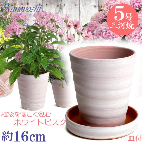 植木鉢 おしゃれ 安い 陶器 サイズ 16cm フラワーロード 5号 ホワイトビスク ＆ ＭＡ受皿６...