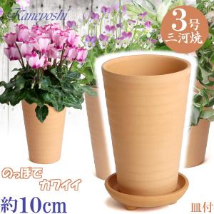 植木鉢 おしゃれ 安い 陶器 サイズ 10cm ハーモニー 3号 スヤキ 足付 受皿付 室内 屋外 レンガ 色｜docchan