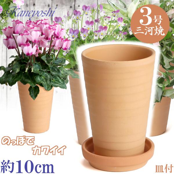 植木鉢 おしゃれ 安い 陶器 サイズ 10cm ハーモニー 3号 スヤキ 受皿付 室内 屋外 レンガ...