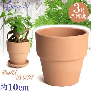 植木鉢 おしゃれ 安い 陶器 サイズ 10cm ライフ 3号 素焼 室内 屋外 レンガ 色｜docchan