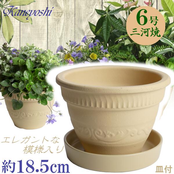 植木鉢 おしゃれ 安い 陶器 サイズ 19cm ヨーロピアン 6号 白焼 受皿付 室内 屋外 白 色