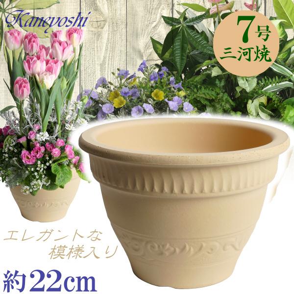 植木鉢 おしゃれ 安い 陶器 サイズ 22cm ヨーロピアン 7号 白焼 室内 屋外 白 色