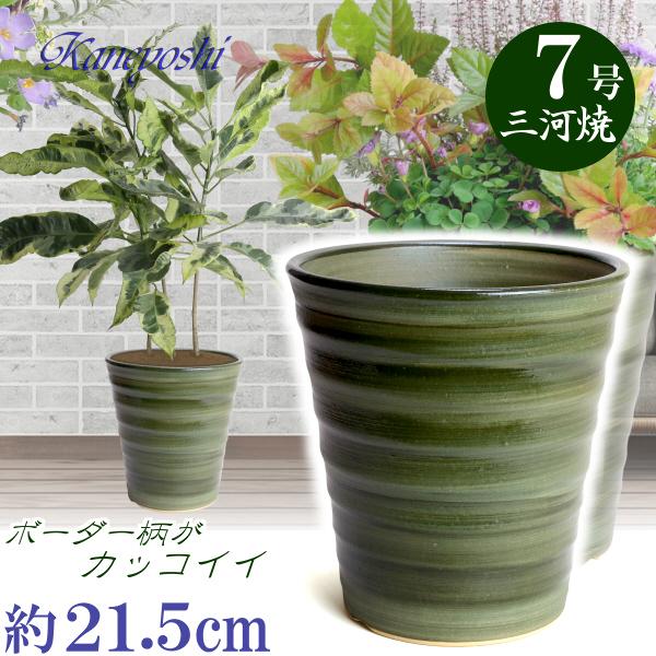 植木鉢 おしゃれ 安い 陶器 サイズ 21.5cm フラワーロード ７号 グリーン 室内 屋外 緑 ...