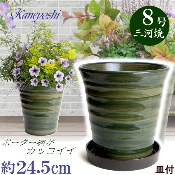 植木鉢 おしゃれ 安い 陶器 サイズ 24.5cm フラワーロード 8号 グリーン KN受皿1229...