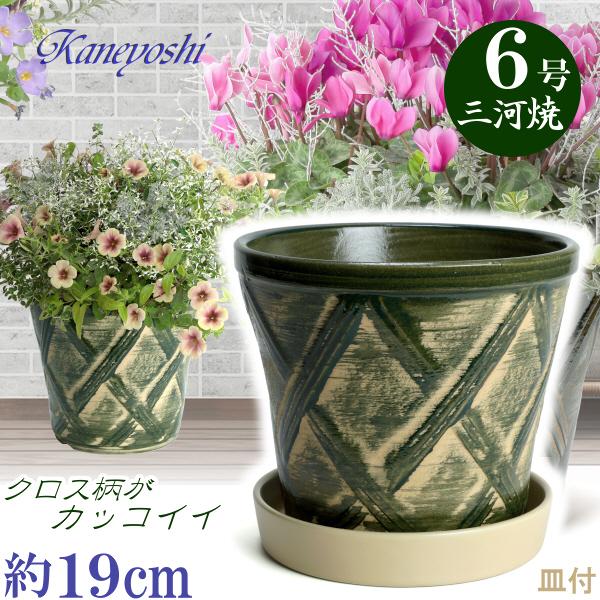 植木鉢 おしゃれ 安い 陶器 サイズ 19cm ハーブのかおり 6号 グリーン  ＆ ＫＮ受皿117...