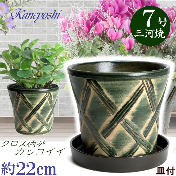 植木鉢 おしゃれ 安い 陶器 サイズ 22cm ハーブのかおり 7号 グリーン  ＆ ＫＮ受皿122...