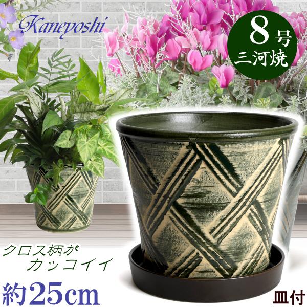 植木鉢 おしゃれ 安い 陶器 サイズ 25cm ハーブのかおり 8号 グリーン  ＆ ＫＮ受皿122...