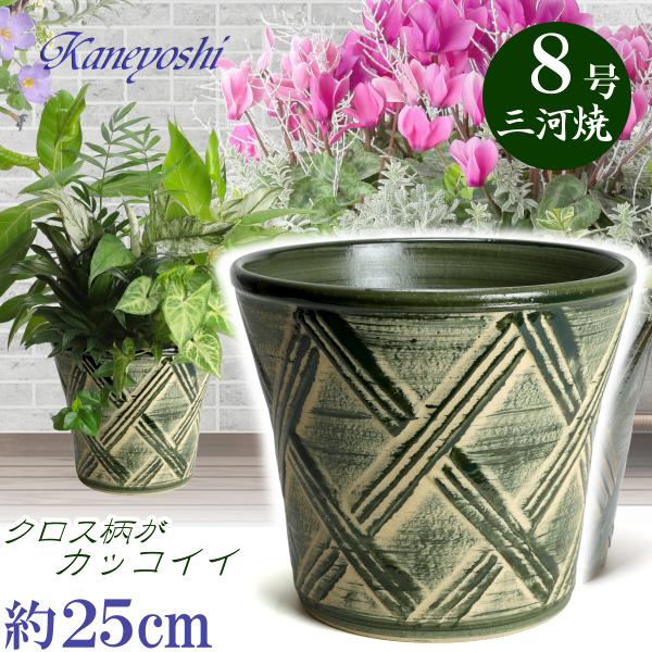 植木鉢 おしゃれ 安い 陶器 サイズ 25cm ハーブのかおり 8号 グリーン 室内 屋外 緑 色