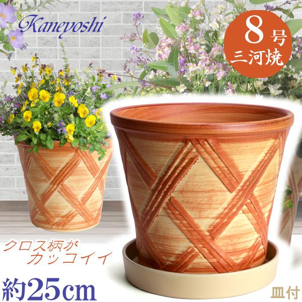 受皿付 植木鉢 おしゃれ 安い 陶器 サイズ 25cm ハーブのかおり 8号 オレンジ ＆ ＫＮ受皿...