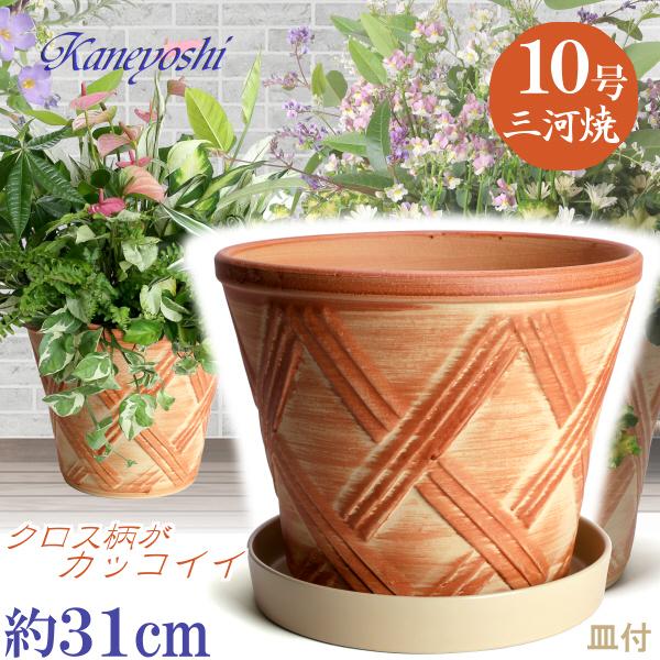 受皿付 植木鉢 おしゃれ 安い 陶器 サイズ 31cm ハーブのかおり 10号 オレンジ ＆ ＫＮ受...