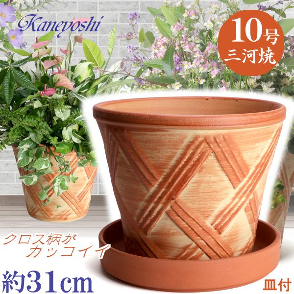 受皿付 植木鉢 おしゃれ 安い 陶器 サイズ 31cm ハーブのかおり 10号 オレンジ ＆ ＭＡ受...