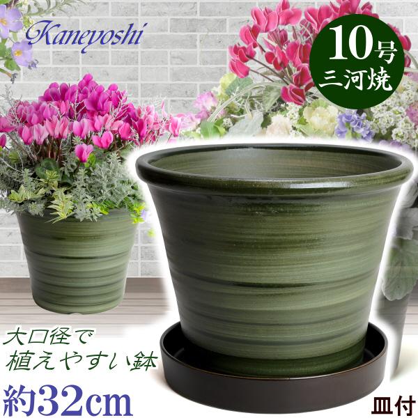 受皿付 植木鉢 おしゃれ 安い 陶器 サイズ 32cm ブーケ １０号 グリーン ＆ ＫＮ受皿１２８...