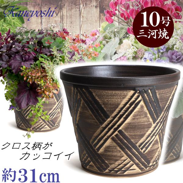 植木鉢 おしゃれ 安い 陶器 サイズ 31cm ハーブのかおり 10号 ブラウン 室内 屋外 茶 色