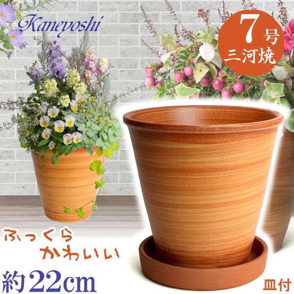 受皿付 植木鉢 おしゃれ 安い 陶器 サイズ 22cm 小春 7号 オレンジ ＆ ＭＡ受皿 ６号 赤...