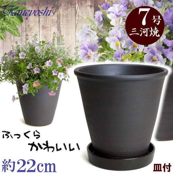 受皿付 植木鉢 陶器 おしゃれ 安くて丈夫　小春 ７号 ブラウンとＫＮ受皿１１７９ ７号 ブラウン