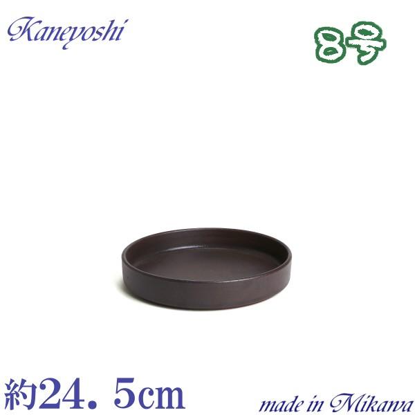 受け皿　植木鉢用陶器　サイズ　２４．５ｃｍ　ＭＡ受皿　ブラウン　８号　ソーサー　おしゃれ　
