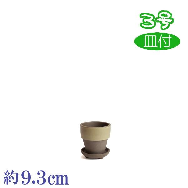 【受皿付】　和ライフ　モカあんず　３号 ＆　ＭＡ足付受皿　モカ　３号