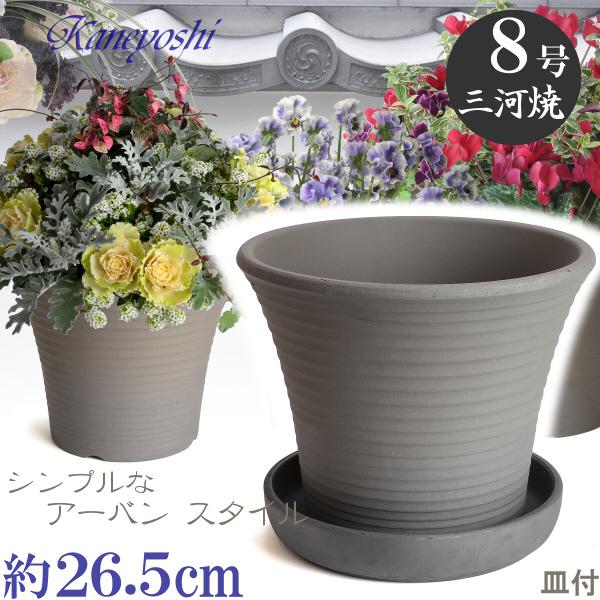 受皿付 植木鉢 おしゃれ 安い 陶器 サイズ 26.5cm DLローズ 8号 古風焼 ＆ ＭＡ受皿７...