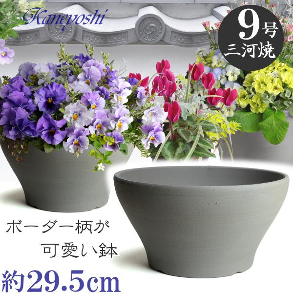 植木鉢 おしゃれ 安い 陶器 サイズ 29.5cm バリウス 9号 古風焼 室内 屋外 グレー 色