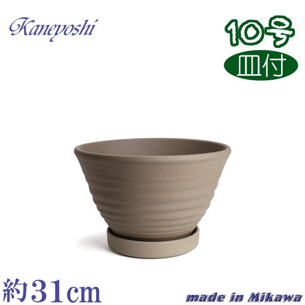 植木鉢 おしゃれ 安い 陶器 サイズ 31cm フラワーポート 10号 モカ 受皿付 室内 屋外 ブ...