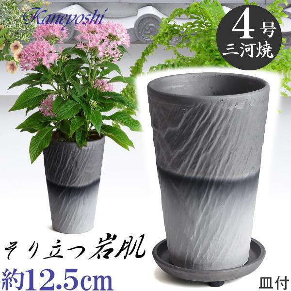 植木鉢 おしゃれ 安い 陶器 サイズ 12.5cm ログストーン 4号 ダークシルバー 足付 受皿付...