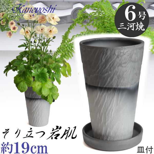 植木鉢 おしゃれ 安い 陶器 サイズ 19cm ログストーン 6号 ダークシルバー 受皿付 室内 屋...