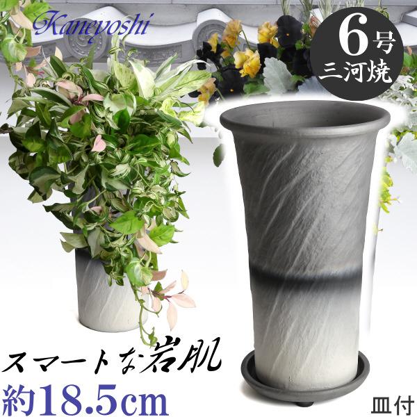 植木鉢 おしゃれ 安い 陶器 サイズ 18.5cm ロック長ラン 6号 ダークシルバー 足付 受皿付...