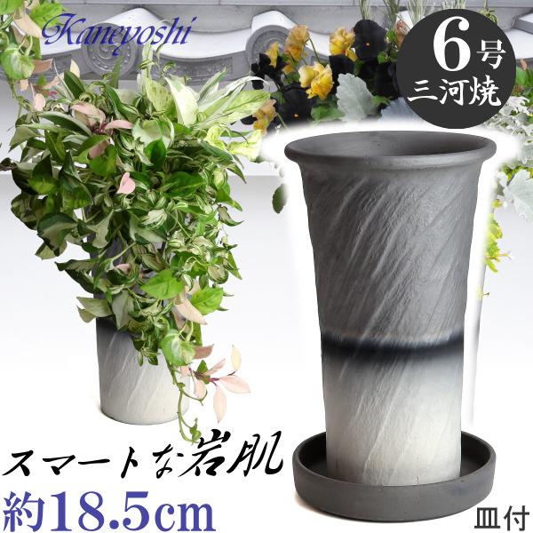 植木鉢 おしゃれ 安い 陶器 サイズ 18.5cm ロック長ラン 6号 ダークシルバー 受皿付 室内...