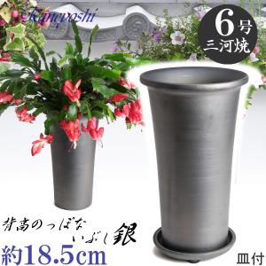 植木鉢 おしゃれ 安い 陶器 サイズ 18.5cm 長ラン鉢 6号 銀色 足付 受皿付 室内 屋外 いぶし グレー 色｜docchan