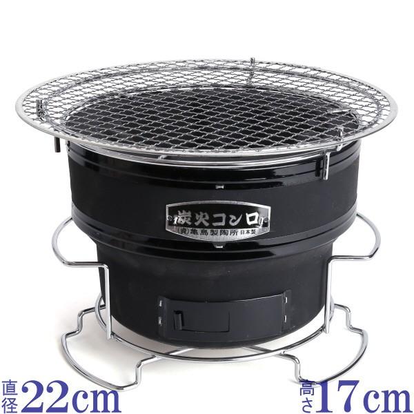 焼肉七輪　じゅうじゅう台付　黒　アミ、アミ止め、サナ付き