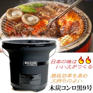 キンカ 木炭コンロ大型 C-9 七輪 シチリン 丸 BBQ : スマートレジャー