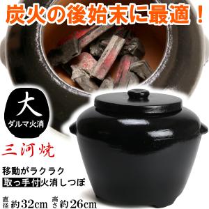 炭火消し壺 夏目火消 青 大大 27cm : 植木鉢 メダカ鉢 七輪のどっ