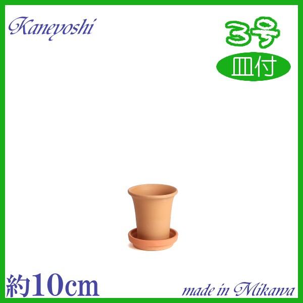植木鉢 陶器 素焼並ラン鉢 3号 受皿付 おしゃれ サイズ 10cm 排水 通気 素焼鉢 蘭 栽培 ...